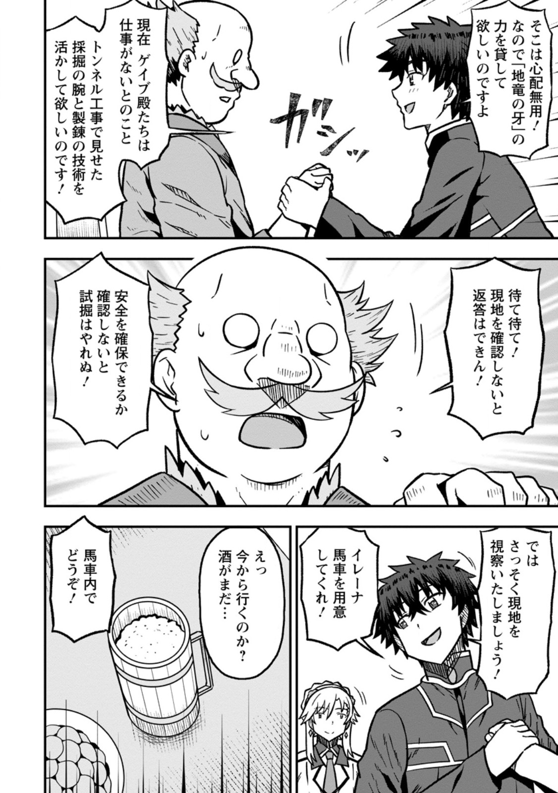 ISEKAI SAIKYOU NO YOME DESU GA, YORU NO TATAKAI WA ORE NO HOU GA TSUYOI YOU DESU: CHIRYAKU O IKASHITE NARIAGARU HAREM SENKI (MANGA) Chapter 33.2 page 6 - nihonkuni.com