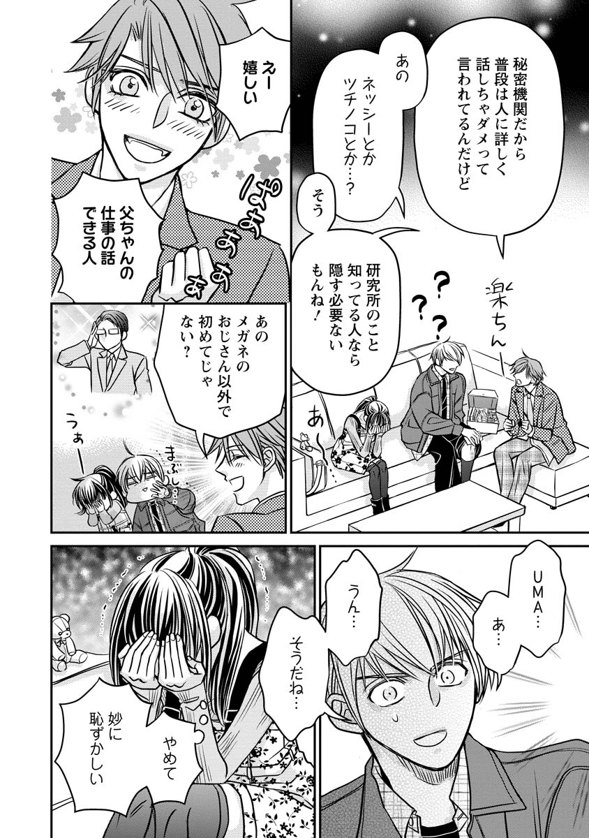 SANADA MEI WA IDOL NO USO WO SHINJITERU Chapter 3 page 22 - nihonkuni.com