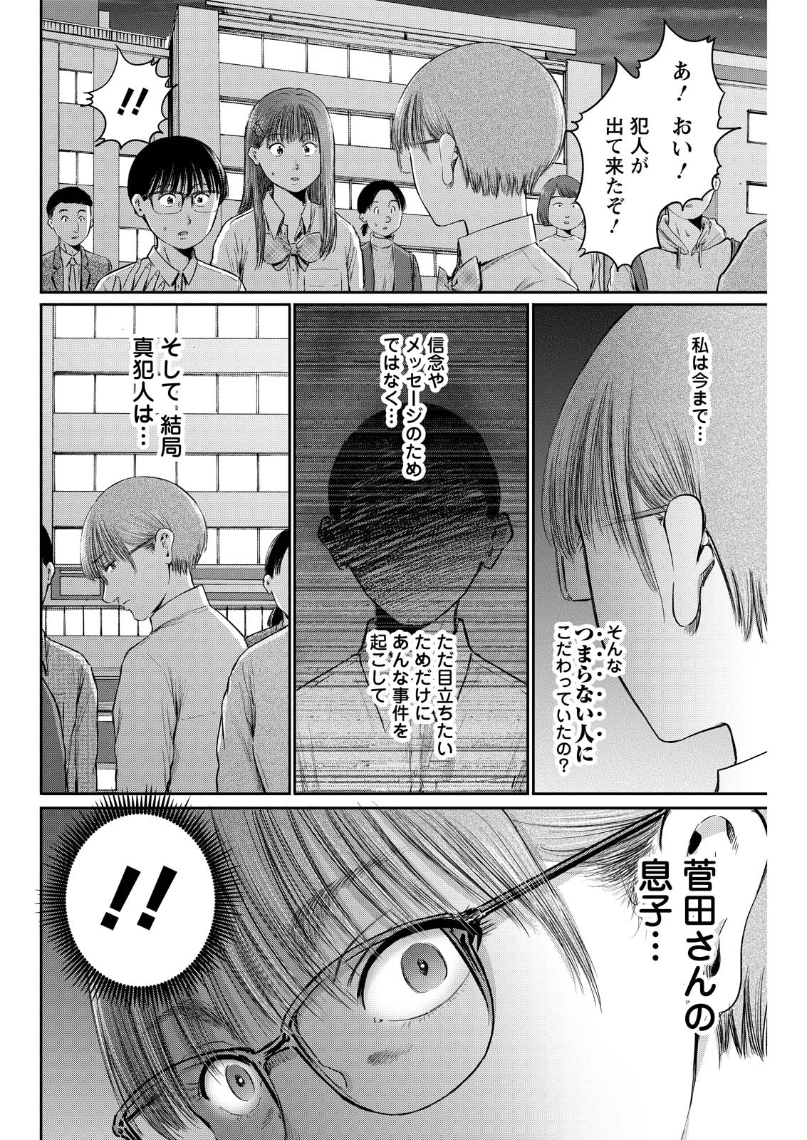 WAZATO MISETERU? KAMOI-SAN. Chapter 94 - Page 6