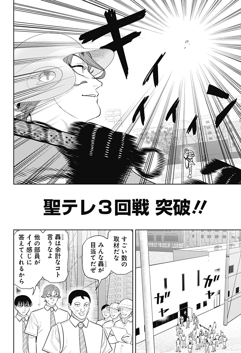Read STRIKEOUT PITCH Chapter 49 [High Quality / Full] - Page 22 - dark.nicomanga.com
