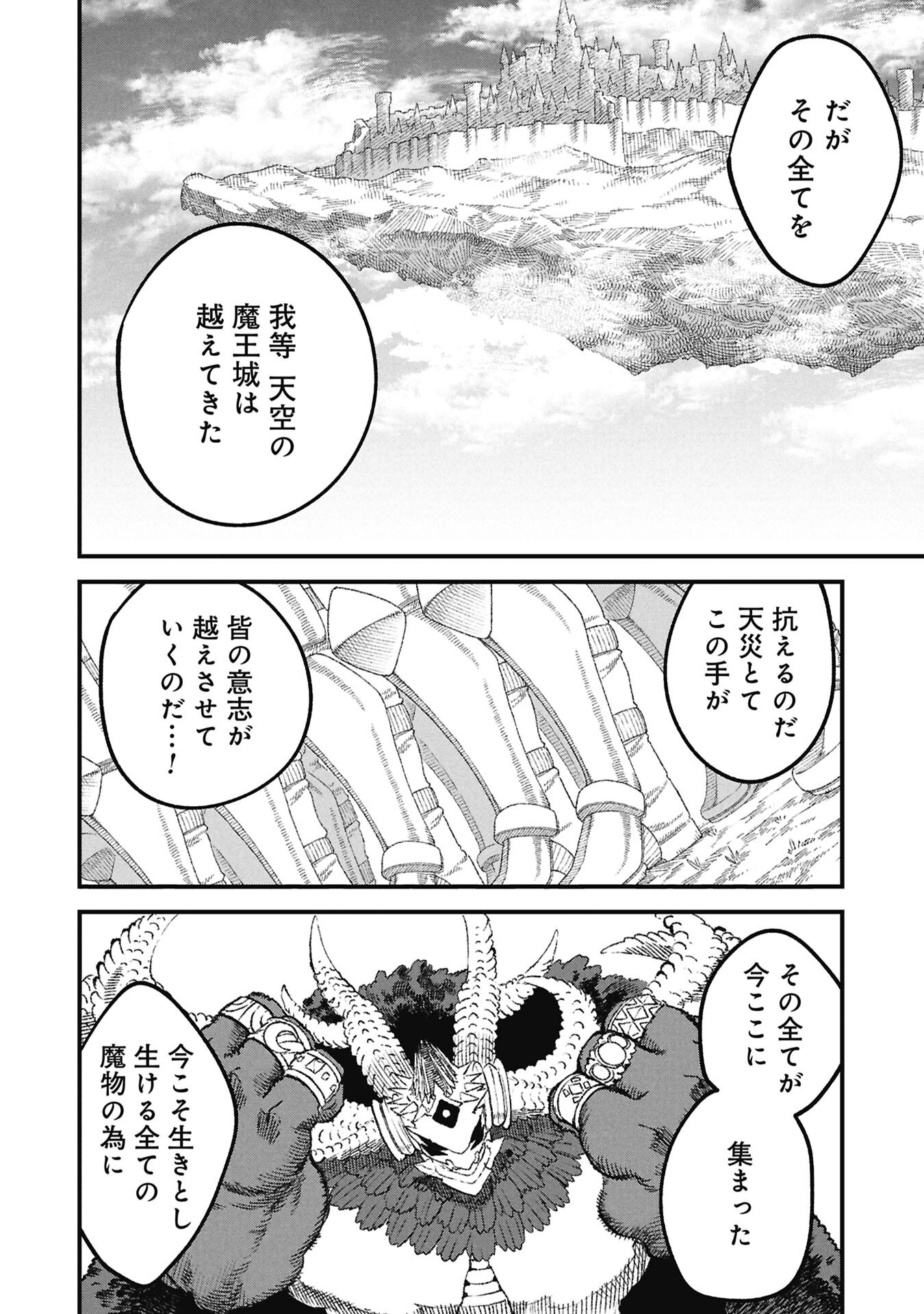 YUUSHA NI HAIBOKU SHITA MAOUSAMA WA KAERIZAKU TAME NI MAMONOGIRUDO O TSUKURU KOTO NI SHIMASHITA. - RAW Chapter 126 page 12 - nihonkuni.com