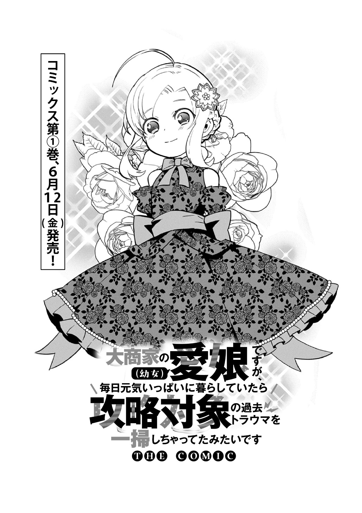 DAISHOUKA NO AIJOU (YOUJO) DESU GA, MAINICHI GENKI IPPAI NI KURASHITEITARA KOURYAKU TAISHOU NO KAKO TRAUMA WO ISSOU SHICHATTETA MITAI DESU Chapter 7 page 1 - nihonkuni.com