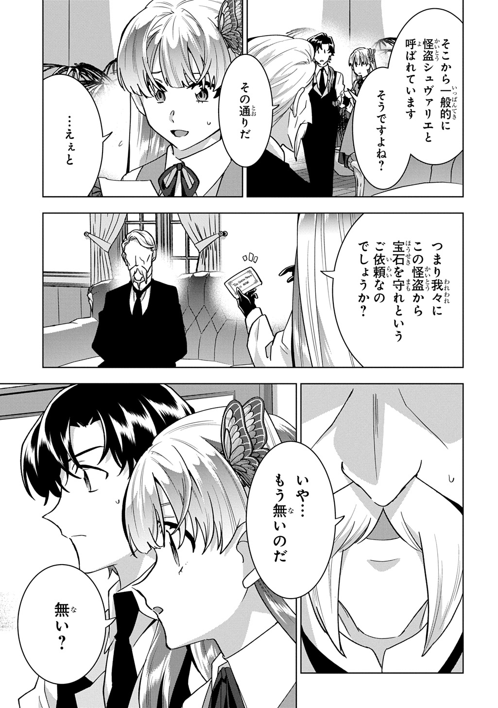 TANTEI REIJOU JULIA MORIARTY: SEIBETSU MO MIBUN MO KAWARIMASHITA GA, TENSEI SAKI DEMO TANTEIGYOU SAIKAI SHIMASU Chapter 9 page 3 - nihonkuni.com