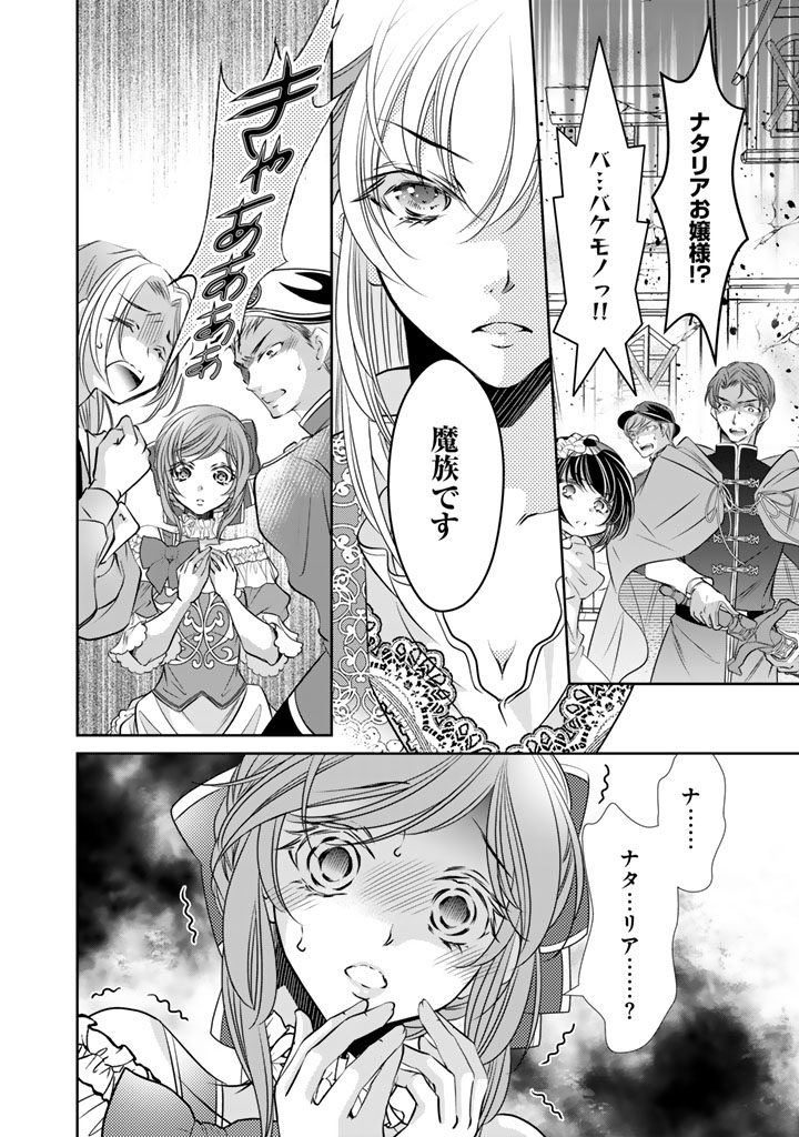 AKUYAKU REIJOU NO OKINIIRI: OUJI...... JAMA! Chapter 81 page 8 - nihonkuni.com