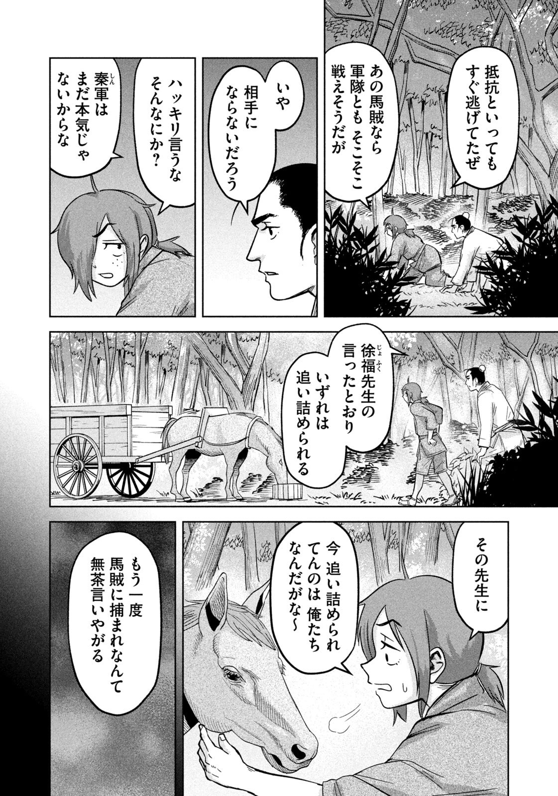 Read ANCESTORS Chapter 19 [High Quality / Full] - Page 4 - nicomanga.net