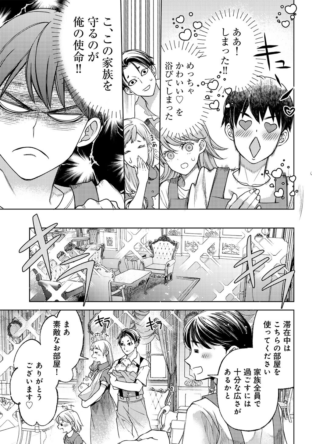 OSSAN NO RIMEIKU BOUKEN NIKKI ~ AUTOCAMP KARA HAJIMARU ISEKAI MANKITSU RAIFU - RAW Chapter 85 page 5 - nihonkuni.com