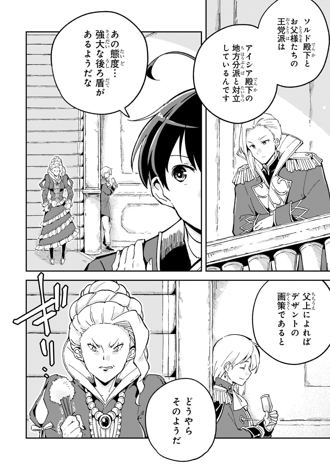 KYUUTEI MADOUSHI, TSUIHOU SARERU: MUNOU DA TO OIDA SARETA SAIKOU NO MADOUSHI WA, BUKA WO HIKITSURETE BOUKENSHA KURAN WO HAJIMERU YOU DESU Chapter 13.2 page 3 - nihonkuni.com