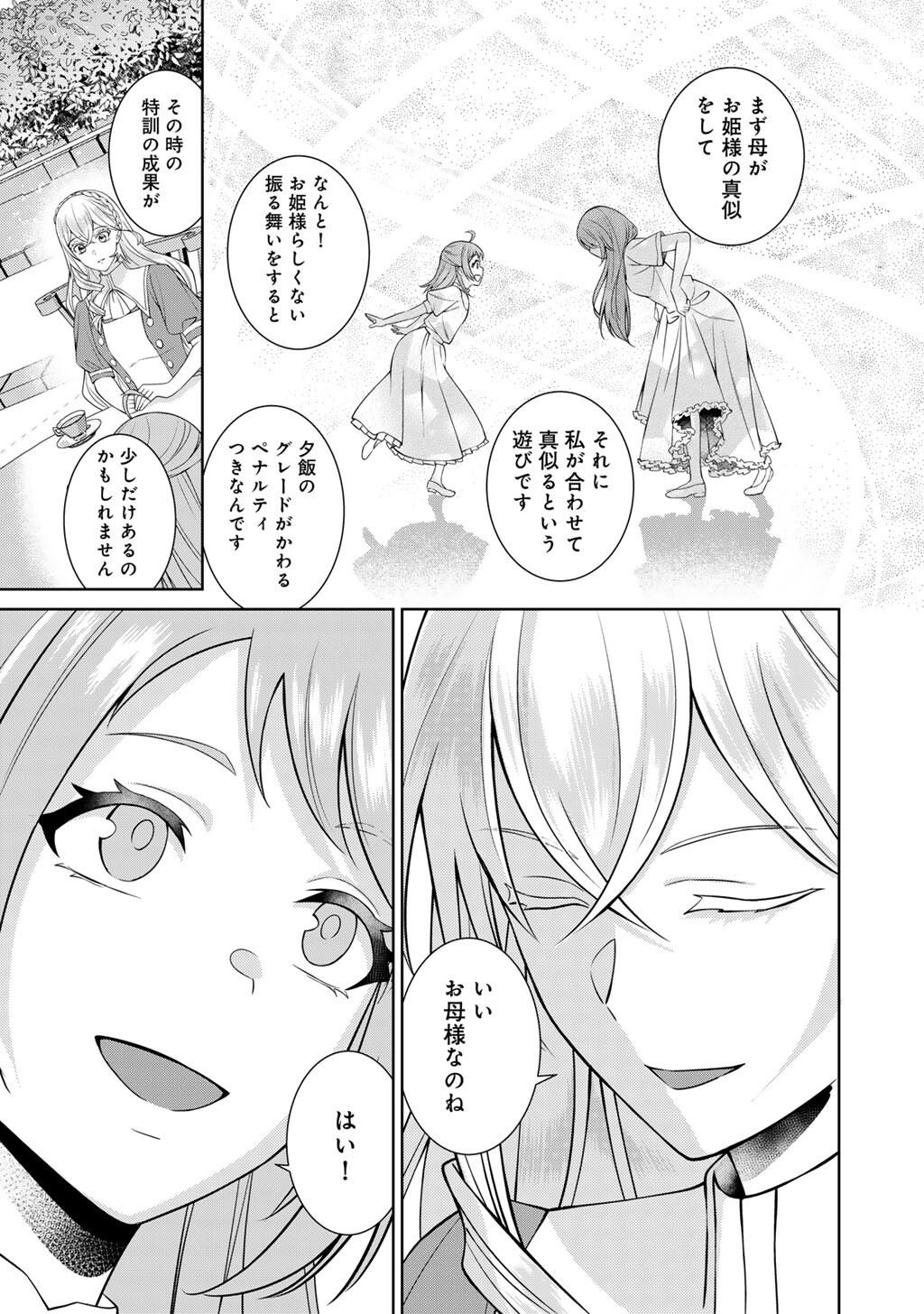 TSUNRIZE ~ TSUNDERE AKUYAKU REIJOU LISELOTTE TO JIKKYOU NO ENDO KUN TO KAISETSU NO KOBAYASHI SAN ~ RAW Chapter 8 page 23 - nihonkuni.com