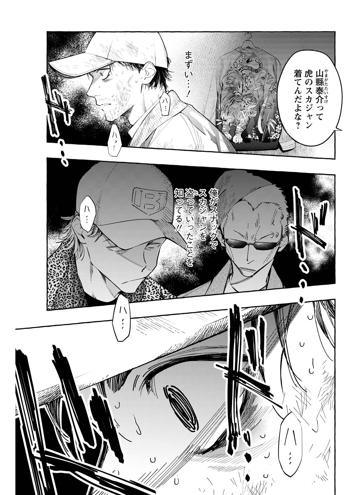 ORE DE WA NAI ENJOU Chap 10 - Pic 5