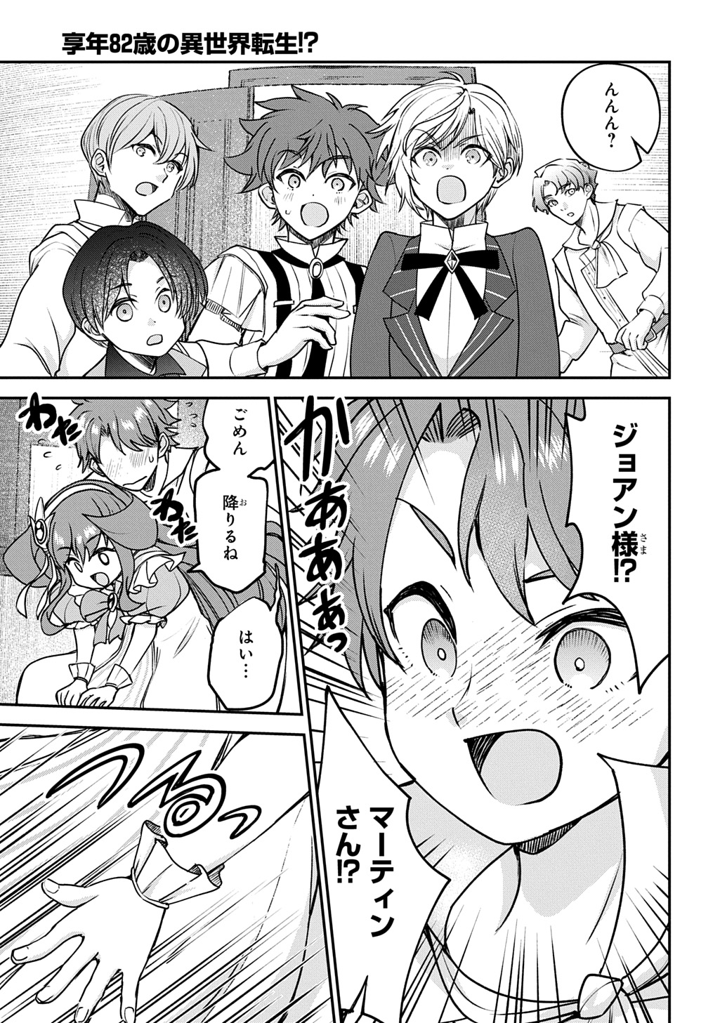 KYONEN 82 SAI NO ISEKAI TENSEI!?〜 HAZURE ZOKUSEI DEMO, SUKIRU DAKE DE MUSOU SHIMASU 〜 Chapter 15 page 17 - nihonkuni.com