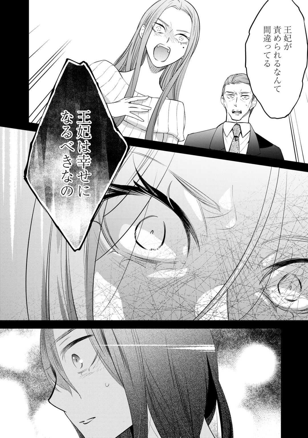 HONJITSU, ANATA WO AISURU NO WO YAMEMASU ~OUHI TO FURIN SHITA ANATA GA WARUI NO DESU YO?~ RAW Chapter 13 page 18 - nihonkuni.com