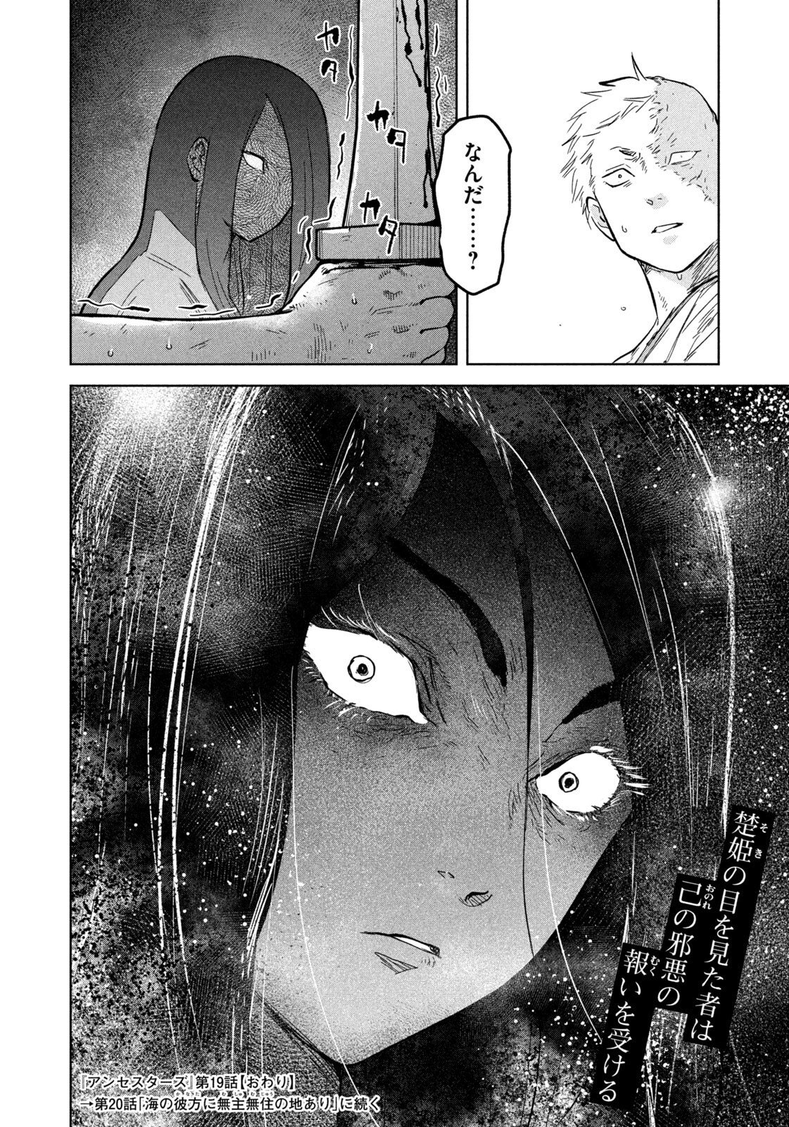 Read ANCESTORS Chapter 19 [High Quality / Full] - Page 18 - nicomanga.net