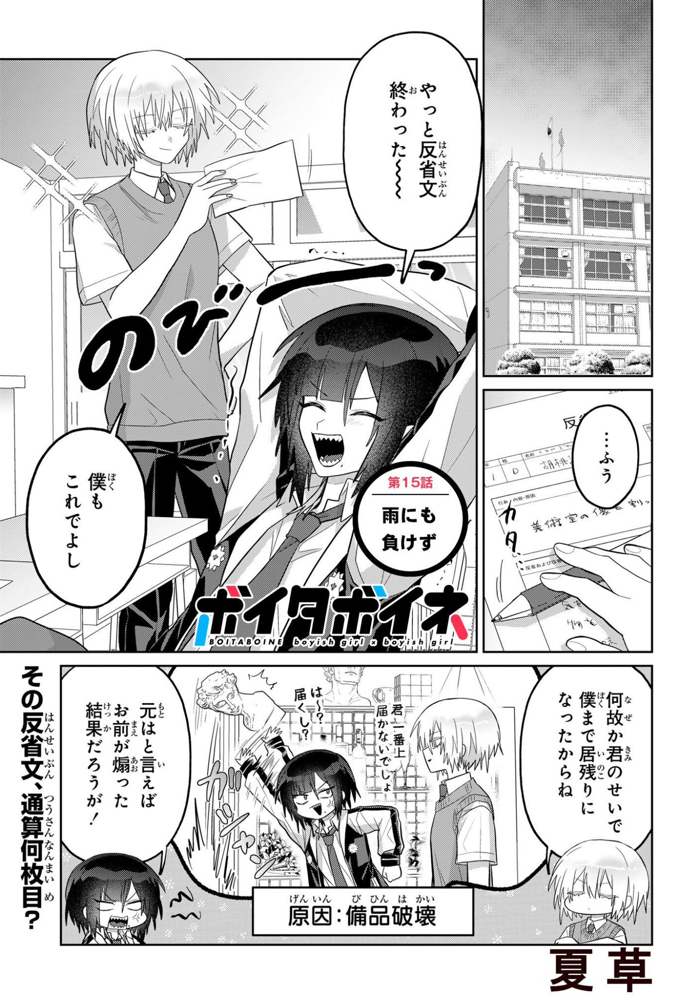 Read BOITA BOINE Chapter 15 [High Quality / Full] - Page 1 - nicomanga.net