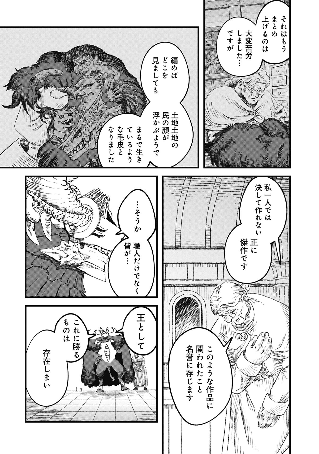 YUUSHA NI HAIBOKU SHITA MAOUSAMA WA KAERIZAKU TAME NI MAMONOGIRUDO O TSUKURU KOTO NI SHIMASHITA. - RAW Chapter 126 page 5 - nihonkuni.com