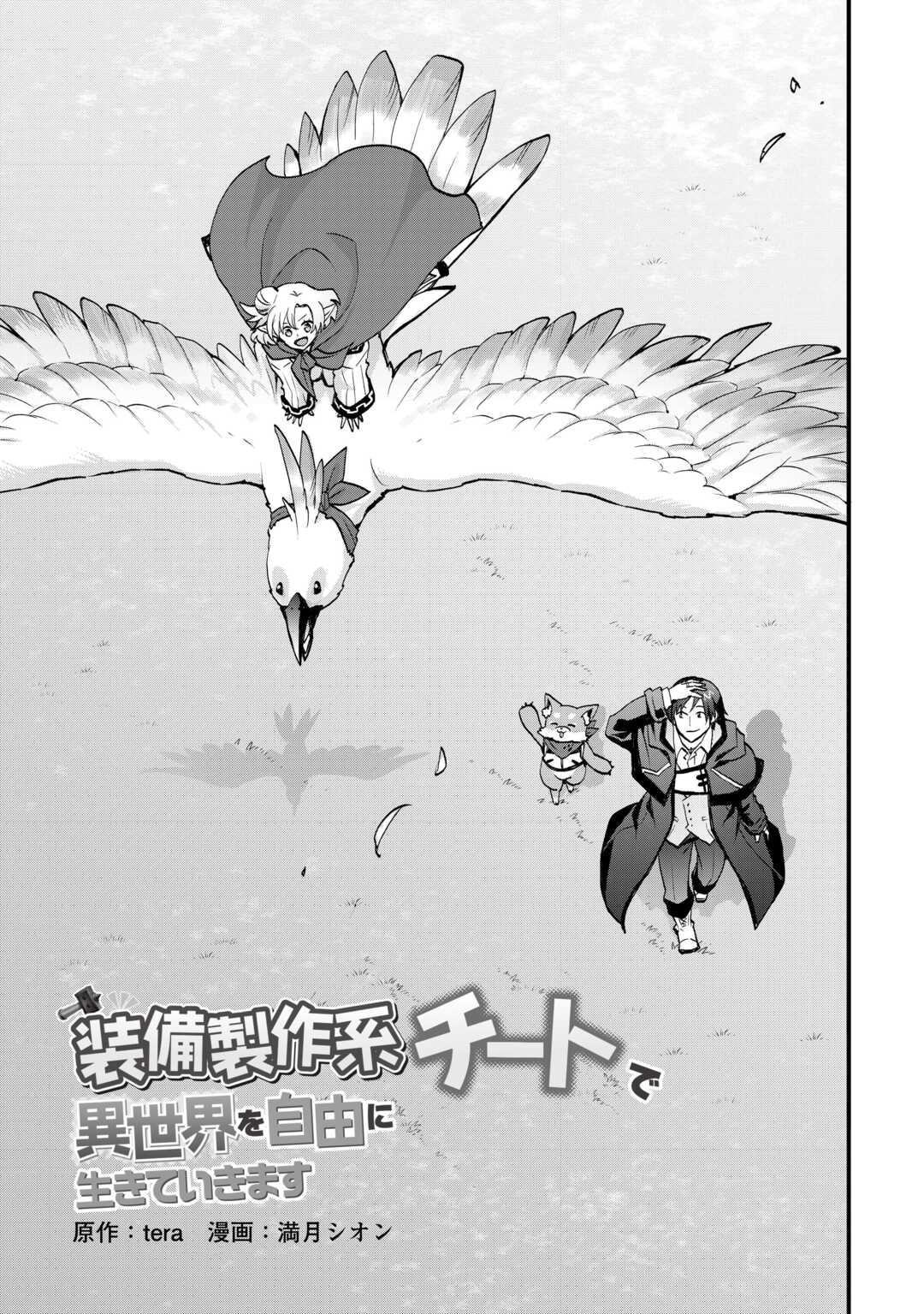 SOBI SEISAKU KEI CHI TO DE ISEKAI WO JIYU NI IKITEIKIMASU (MANGA) - RAW Chapter 39 page 3 - nihonkuni.com