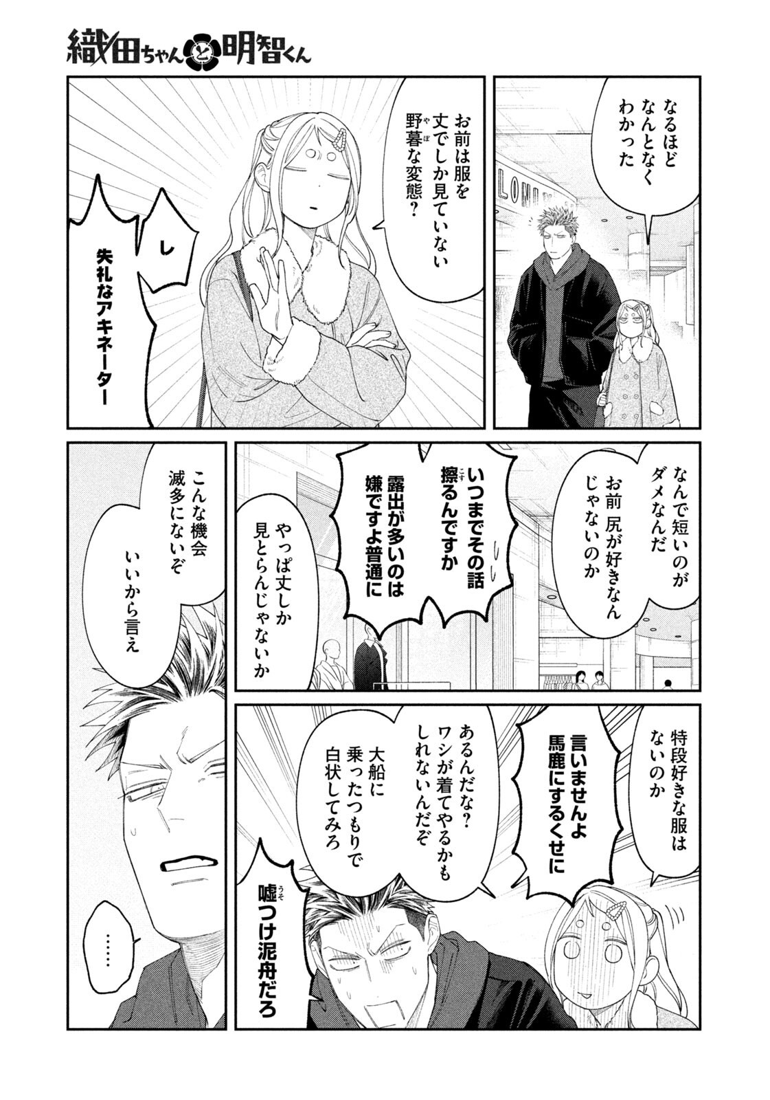 Read ODA-CHAN TO AKECHI-KUN Chapter 63 [High Quality / Full] - Page 11 - nicomanga.net
