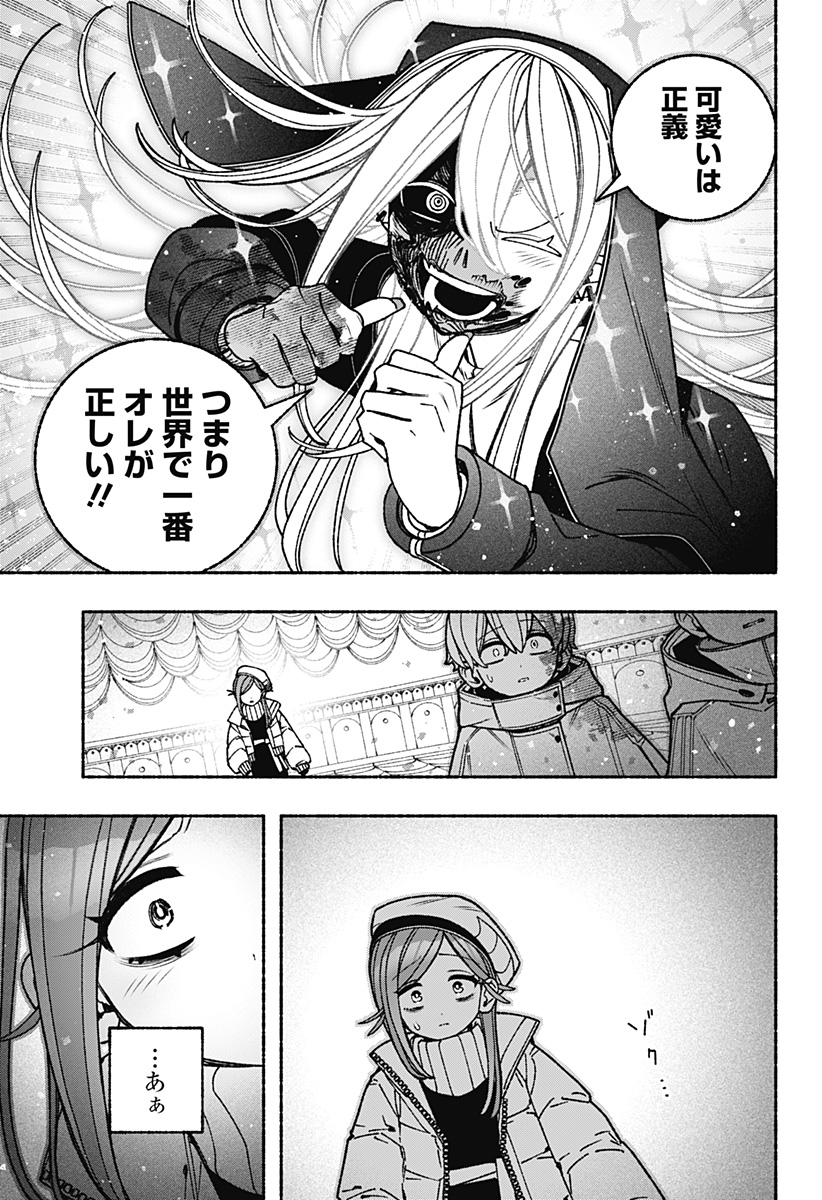 EXORCIST WO OTOSENAI Chapter 120 page 21 - nihonkuni.com