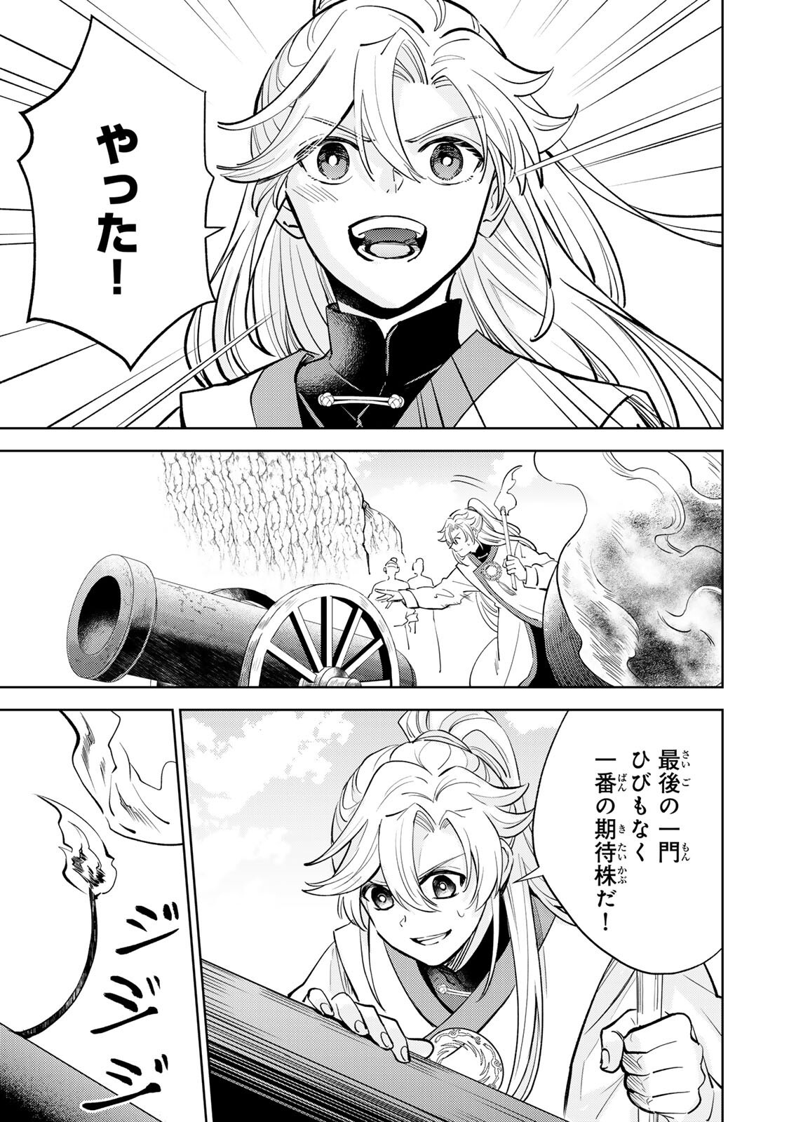OUCHOU MUSOU ~GENDAI CHISHIKI DE TOU NO OUJI NI TENSEI SHITARA, KUNI GA RICHI NI NARIMASHITA~ RAW Chapter 8.2 page 7 - nihonkuni.com