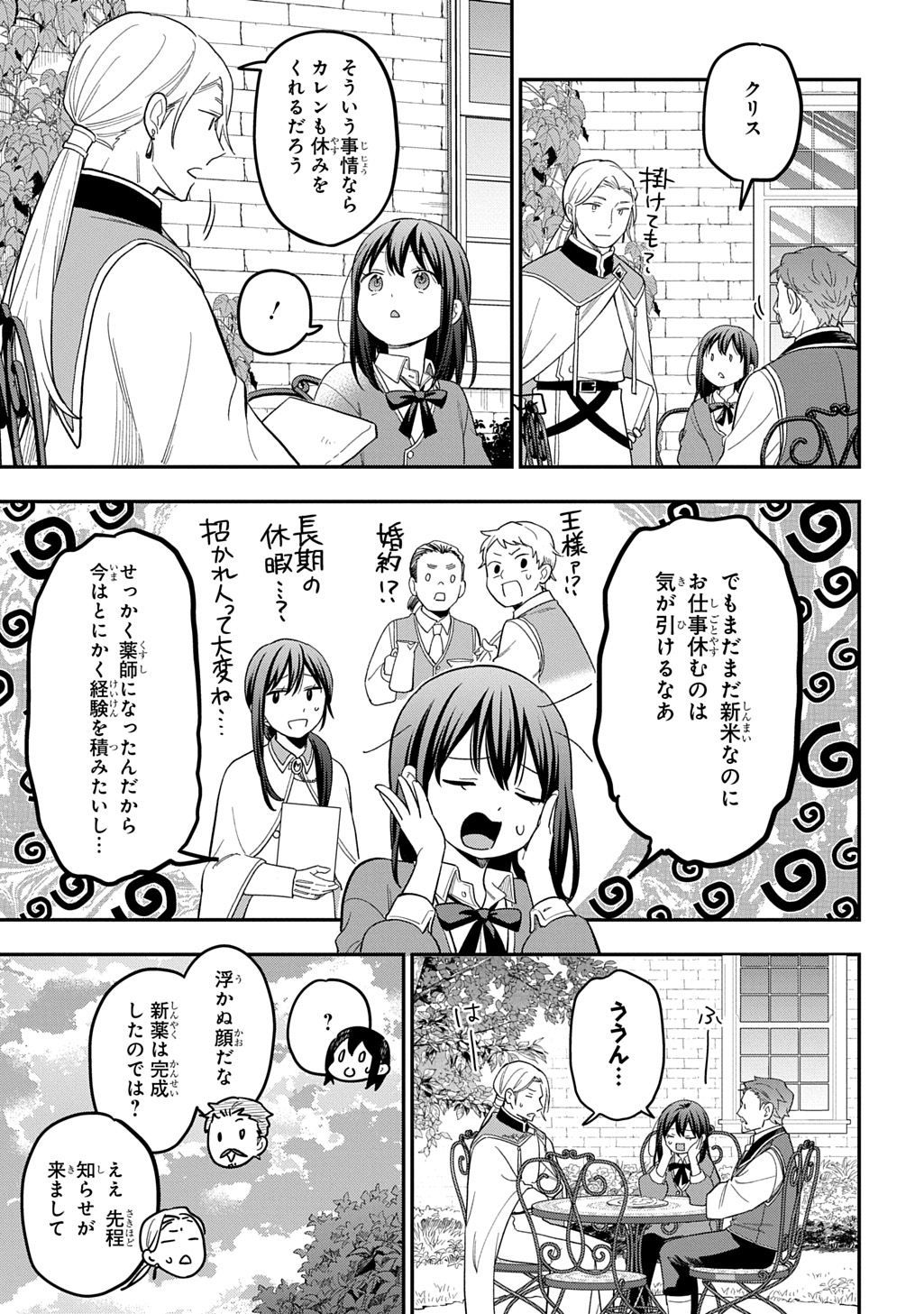 THE REINCARNATED GIRL WANTS TO START WITH THE FIRST STEP Chapter 47 page 15 - nihonkuni.com