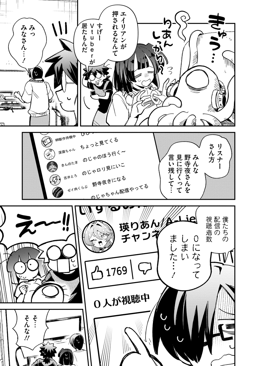 Read INVASIVE ALIEN VTUBER Chapter 7 [High Quality / Full] - Page 17 - nicomanga.com