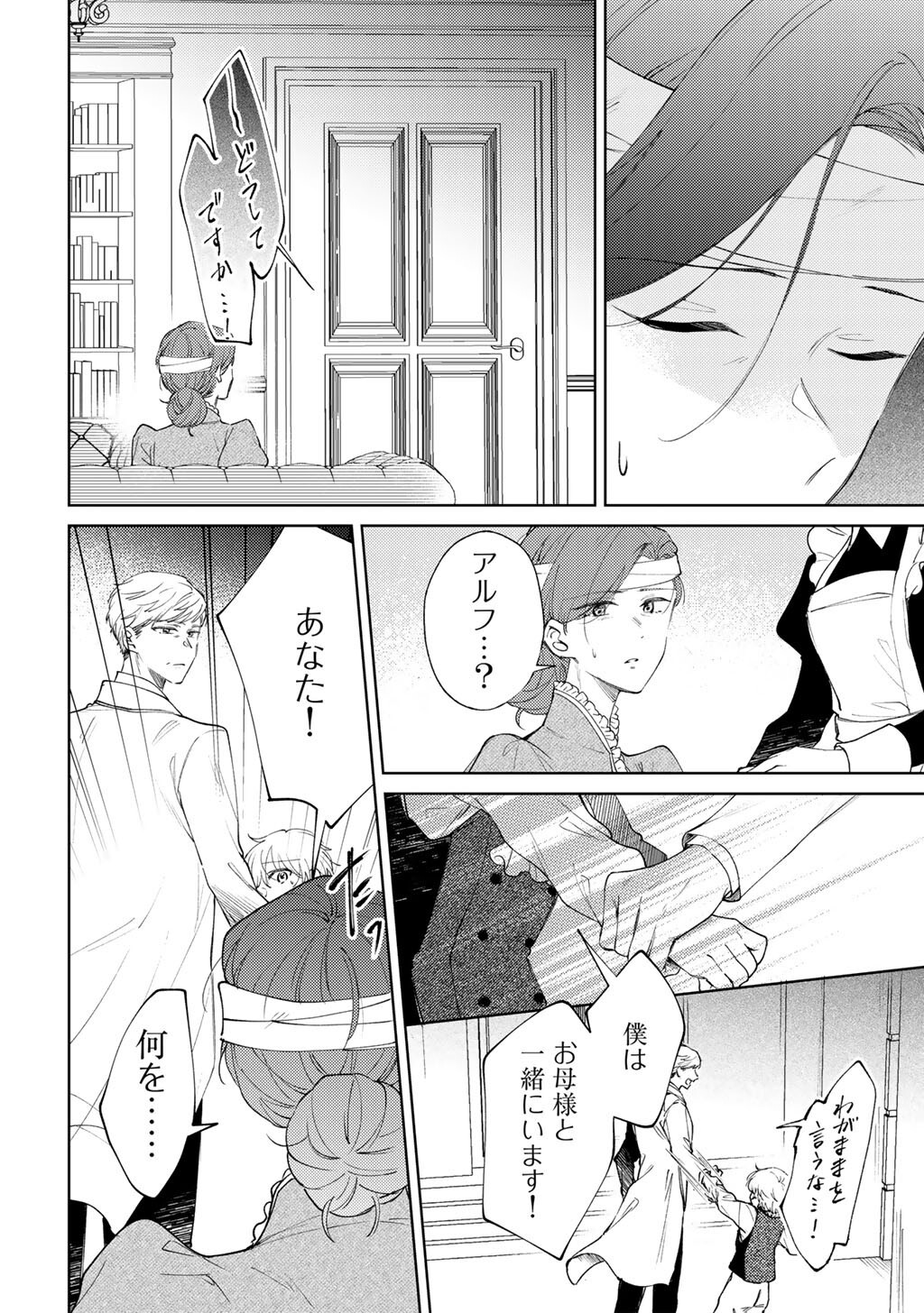 ANE NI KONYAKUSHA WO NETORARETA NO DE WAKEARI REISOKU TO KEKKON SHITE HENKYOU E TO MUKAIMASU - KUROU NO SAKI NI MATTEITA NO WA, MASAKA NO DEKIAI TO SHIAWASE DESHITA Chapter 22 page 4 - nihonkuni.com
