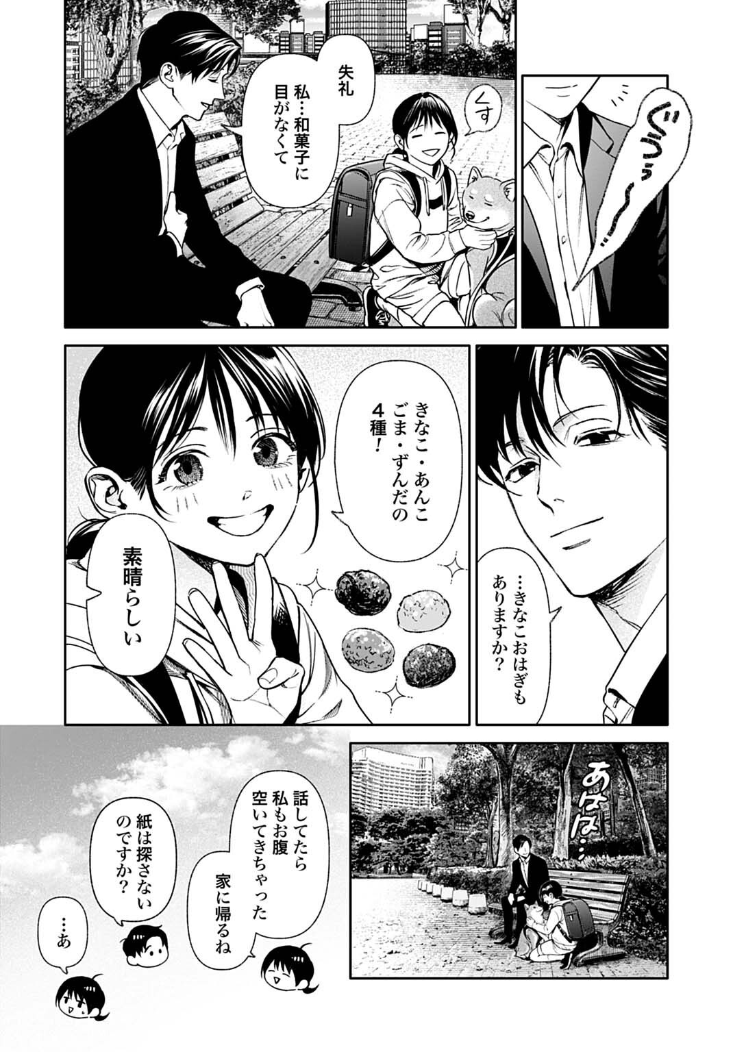 DOOM: SATSUJIN KEISATSUKAN NO DANZAIROKU Chapter 7.1 page 5 - nihonkuni.com