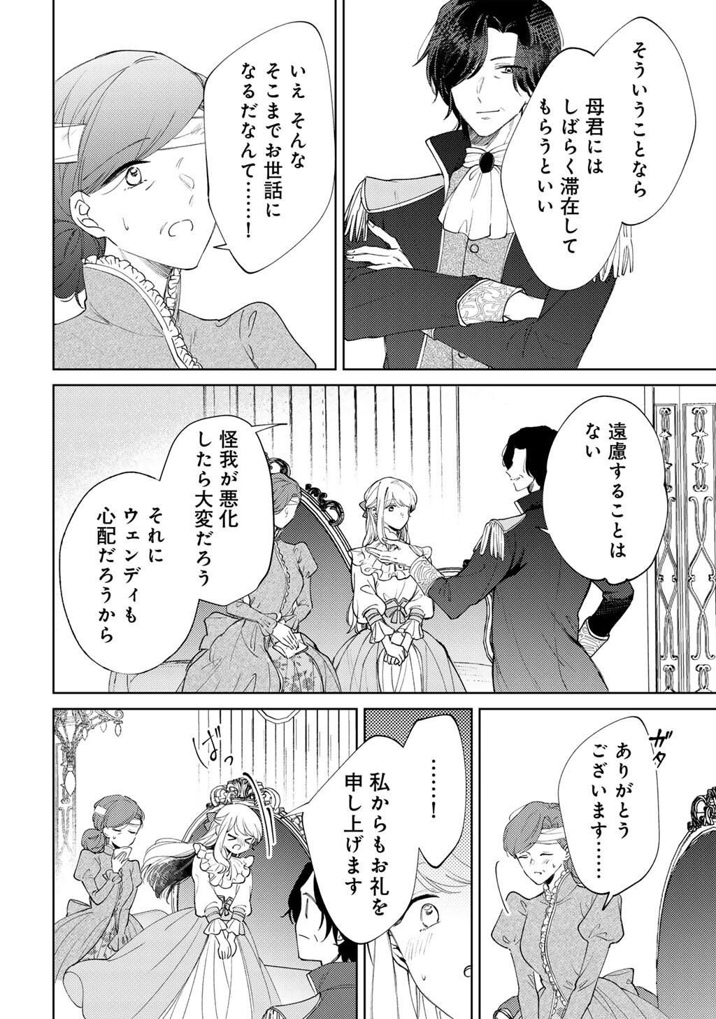 ANE NI KONYAKUSHA WO NETORARETA NO DE WAKEARI REISOKU TO KEKKON SHITE HENKYOU E TO MUKAIMASU - KUROU NO SAKI NI MATTEITA NO WA, MASAKA NO DEKIAI TO SHIAWASE DESHITA Chapter 22 page 14 - nihonkuni.com