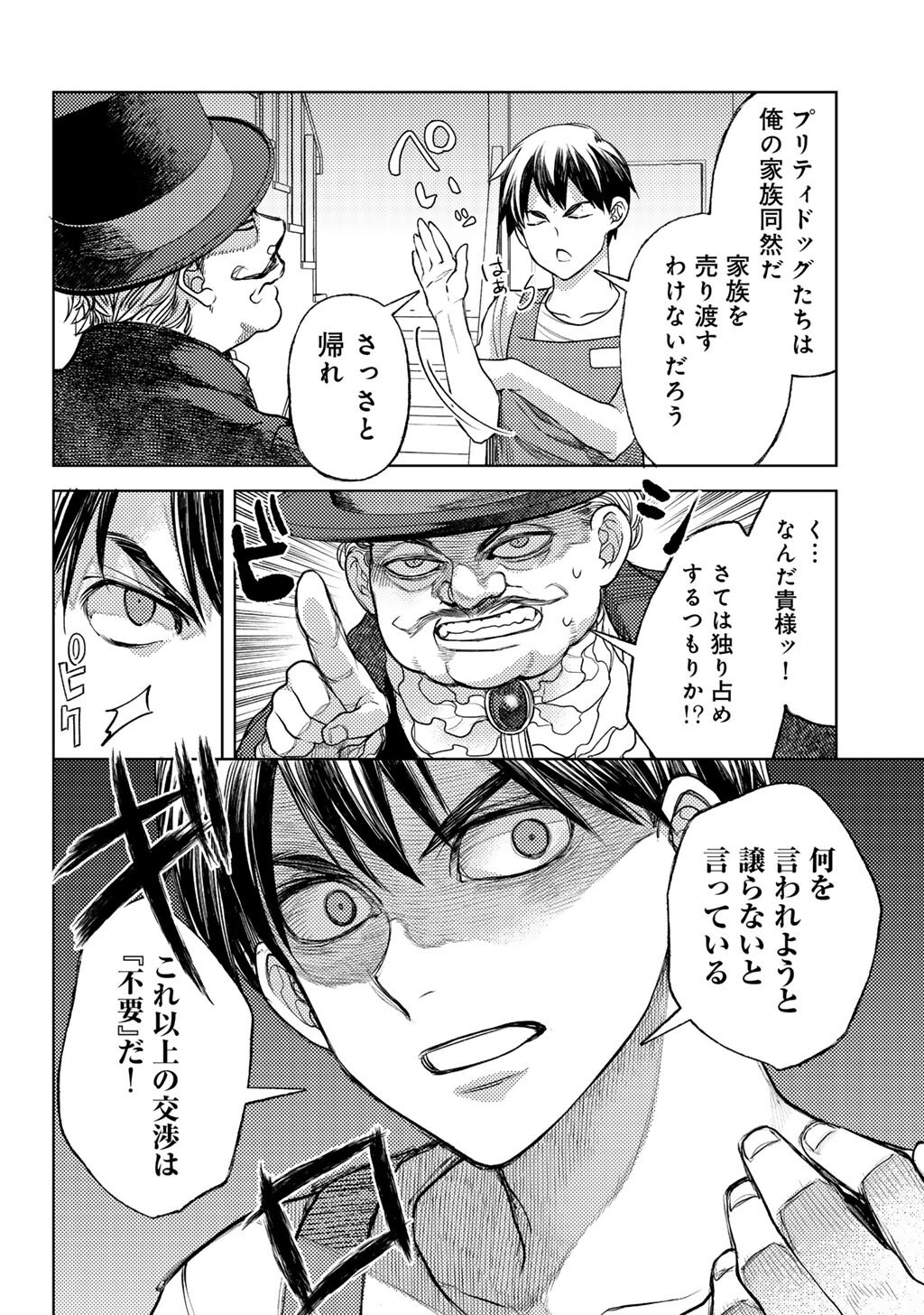 OSSAN NO RIMEIKU BOUKEN NIKKI ~ AUTOCAMP KARA HAJIMARU ISEKAI MANKITSU RAIFU - RAW Chapter 85 page 20 - nihonkuni.com