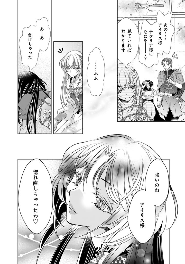 AKUYAKU REIJOU NO OKINIIRI: OUJI...... JAMA! Chapter 81 page 4 - nihonkuni.com
