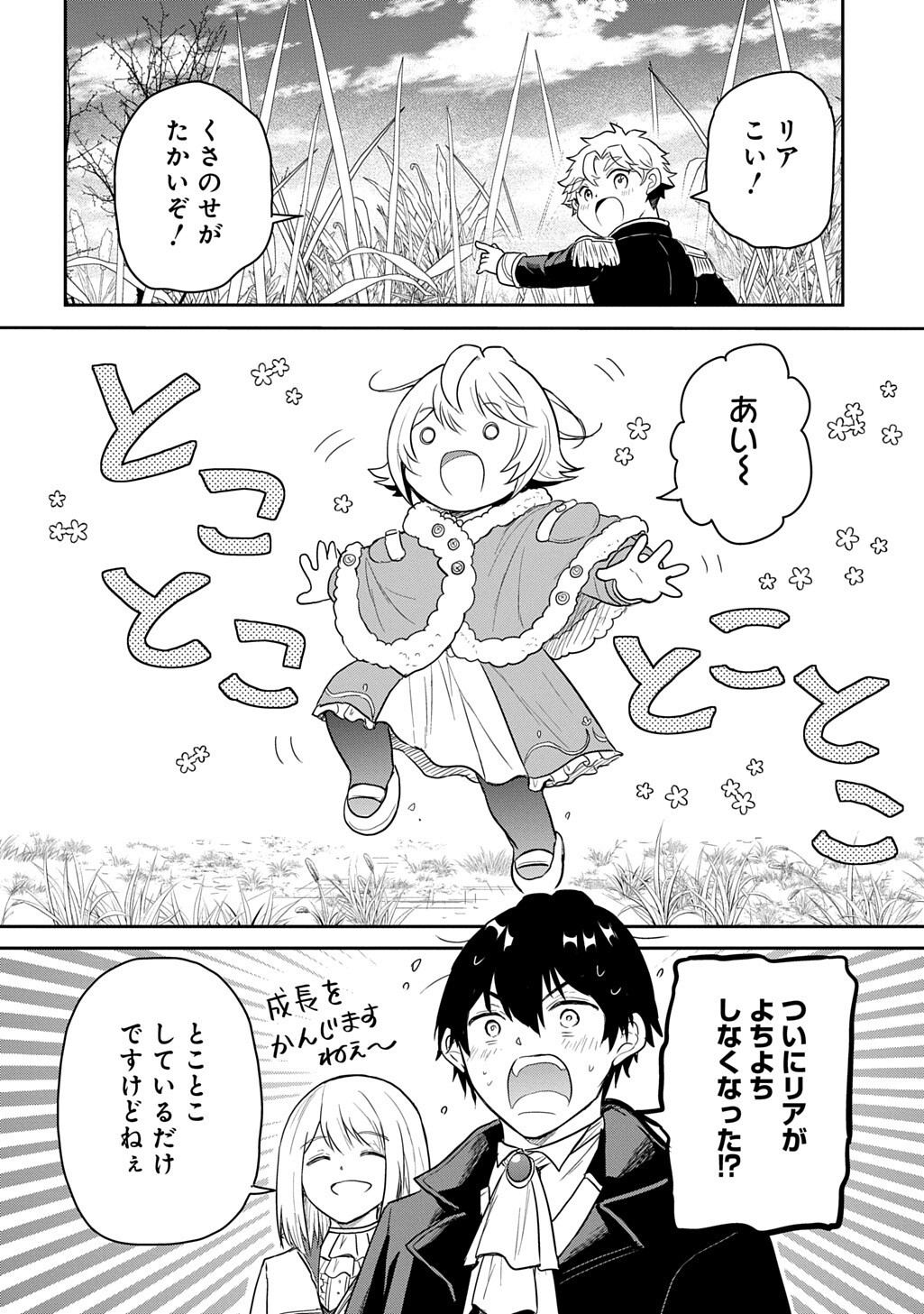 TENSEI YOUJO WA AKIRAMENAI - RAW Chapter 68.2 page 9 - nihonkuni.com