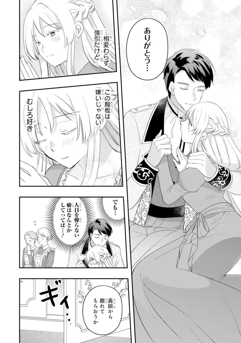 DOAMATTO HEROINE WA SOKKO SHURYO ITASHIMASU! Chapter 8.2 page 9 - nihonkuni.com