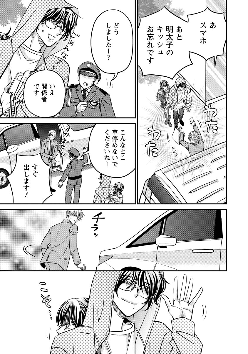 SANADA MEI WA IDOL NO USO WO SHINJITERU Chapter 3 page 5 - nihonkuni.com