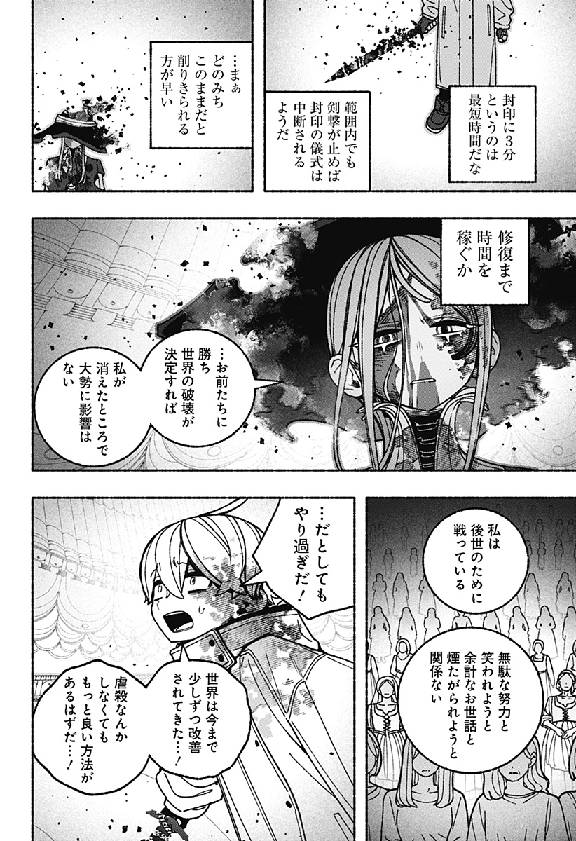 EXORCIST WO OTOSENAI Chapter 120 page 6 - nihonkuni.com