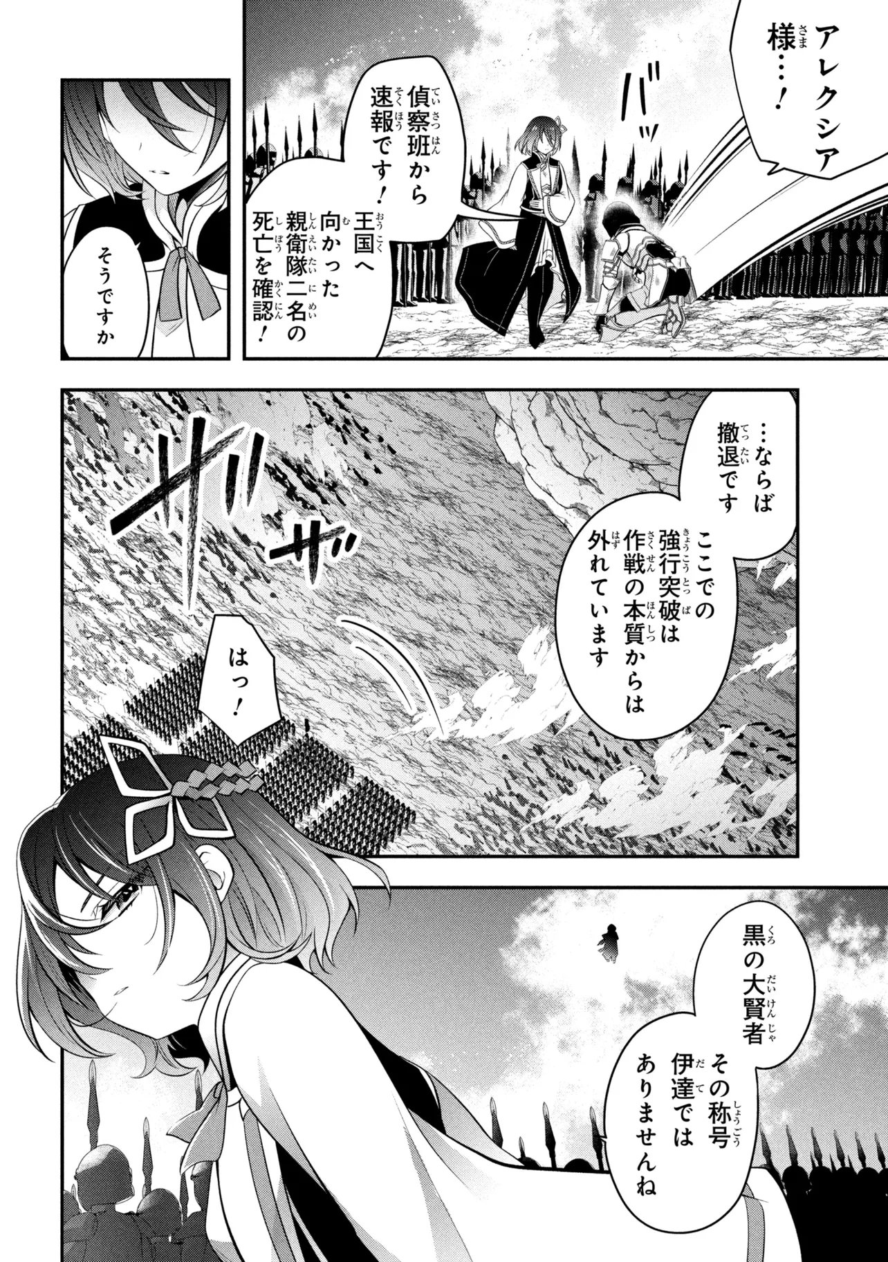 SAIKYOU RAKUDAI KIZOKU NO KENMA KIWAMESHI ANTANFU Chapter 26.1 page 6 - nihonkuni.com