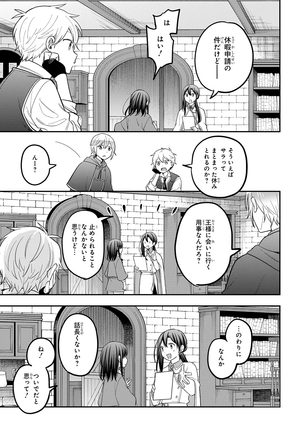 THE REINCARNATED GIRL WANTS TO START WITH THE FIRST STEP Chapter 47 page 25 - nihonkuni.com