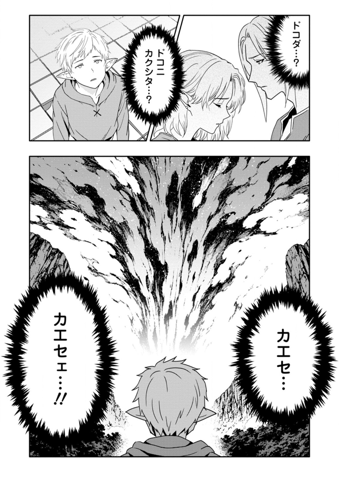 HAZURE SKILL "GA CHA" DE TSUIHO SARETA ORE HA, WAGA MAMA OSANANAJIMI WO ZETSUEN SHI KAKUSEI SURU BANNO CHI TOSS KILL WO GET SHITE, MEZASE RAKURAKU SAIKYO SLOW LIFE! (MANGA) Chapter 35.2 page 11 - nihonkuni.com