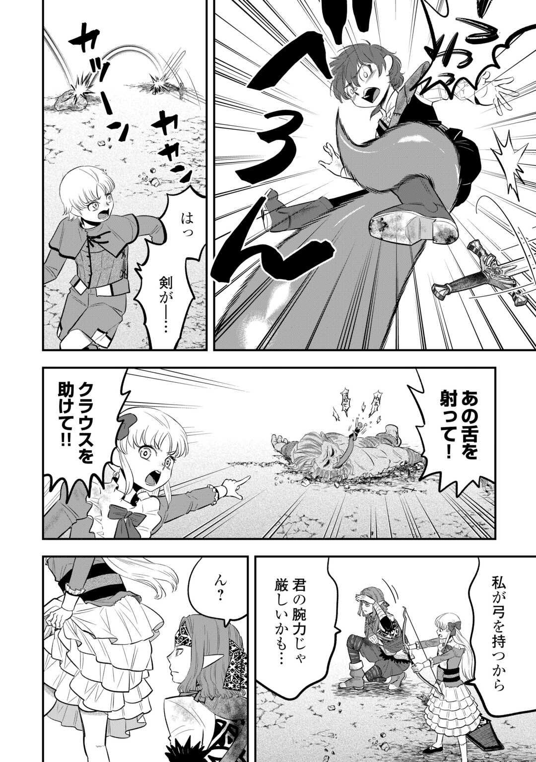 KIRAWARESHA NO AKUYAKU REISOKU NI TENSEI SHITA NO NI, NAZE KA MAWARI GA HANATTE OITE KURENAI Chapter 20 page 22 - nihonkuni.com