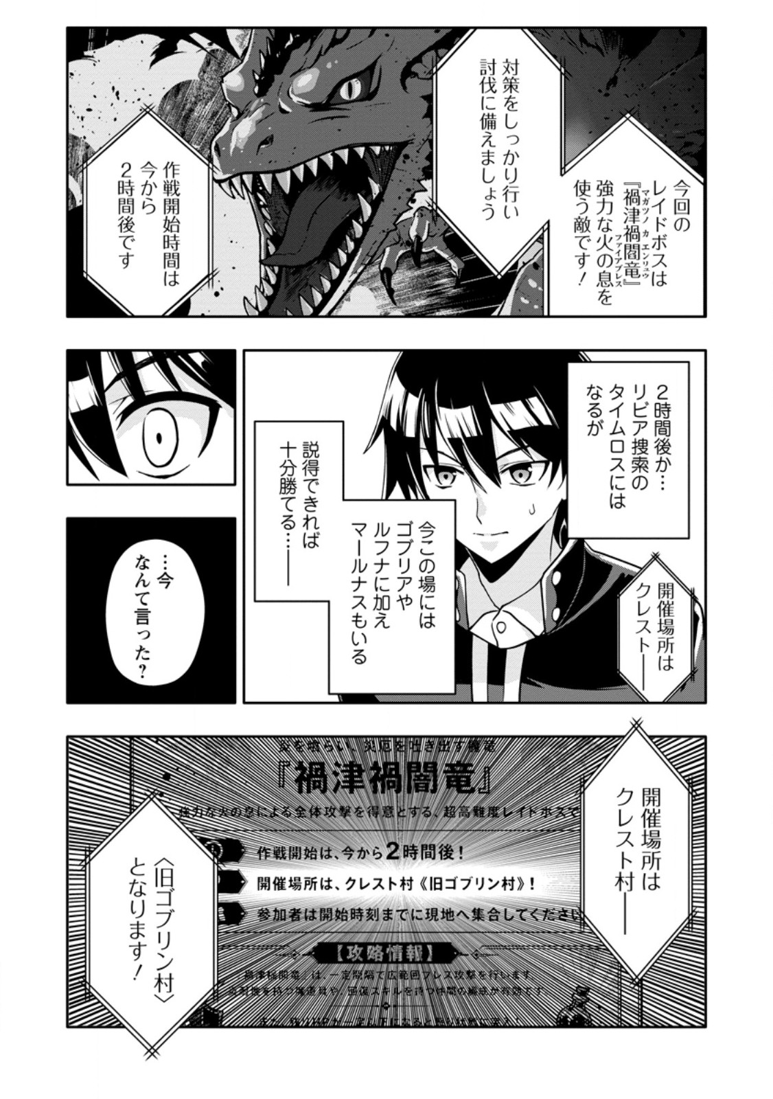HAZURE SKILL "GA CHA" DE TSUIHO SARETA ORE HA, WAGA MAMA OSANANAJIMI WO ZETSUEN SHI KAKUSEI SURU BANNO CHI TOSS KILL WO GET SHITE, MEZASE RAKURAKU SAIKYO SLOW LIFE! (MANGA) Chapter 35.2 page 1 - nihonkuni.com