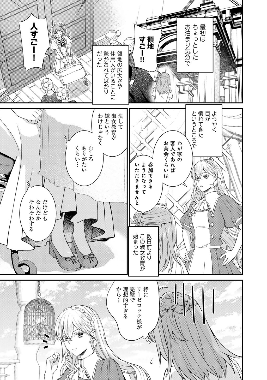 TSUNRIZE ~ TSUNDERE AKUYAKU REIJOU LISELOTTE TO JIKKYOU NO ENDO KUN TO KAISETSU NO KOBAYASHI SAN ~ RAW Chapter 8 page 21 - nihonkuni.com