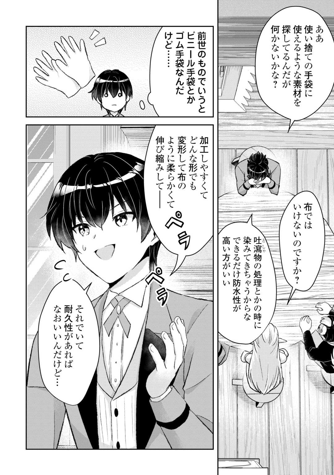 HENKYOU RYOUSHU WA DAIKIZOKU NI NARIAGARU! CHEAT CHISHIKI DE NOBINOBI RYOUCHI KEIEI SHIMASU Chapter 15 page 12 - nihonkuni.com