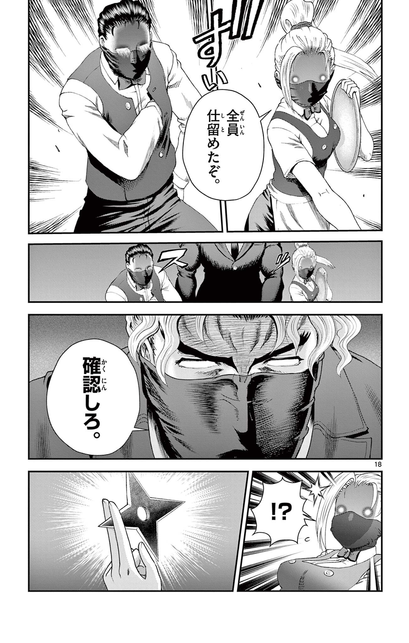 SHIJOU SAIKYOU NO DESHI KENICHI 2: TATSUJIN-HEN Chapter 15 page 18 - nihonkuni.com