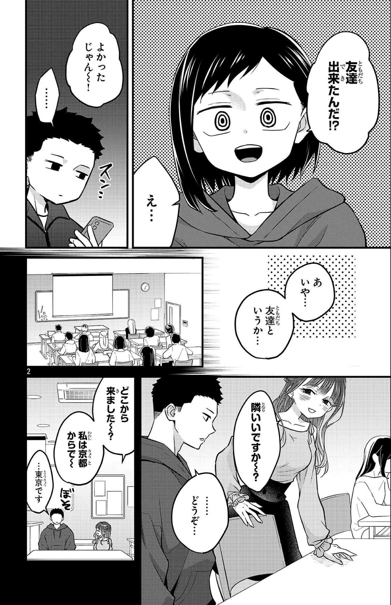BOKU NO KOKORO NO YABAI YATSU - RABUKOMEDI GA HAJIMARANAI Chapter 22 page 2 - nihonkuni.com