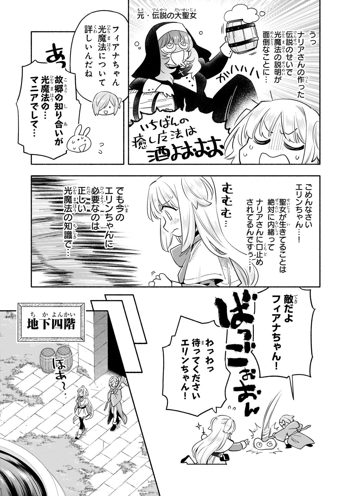BYOUJAKU SHOUJO, TENSEI SHITE KENKOU NA NIKUTAI (SAIKYOU) WO TE NI IRERU ~TOMODACHI GA HOSHIKUTE MAKYOU KARA TABIDATTA NO DESU GA, DOUYARA WATASHI NO MAHOU WA SUKOSHI OKASHII YOU DESU!?~ RAW Chapter 9.2 page 3 - nihonkuni.com