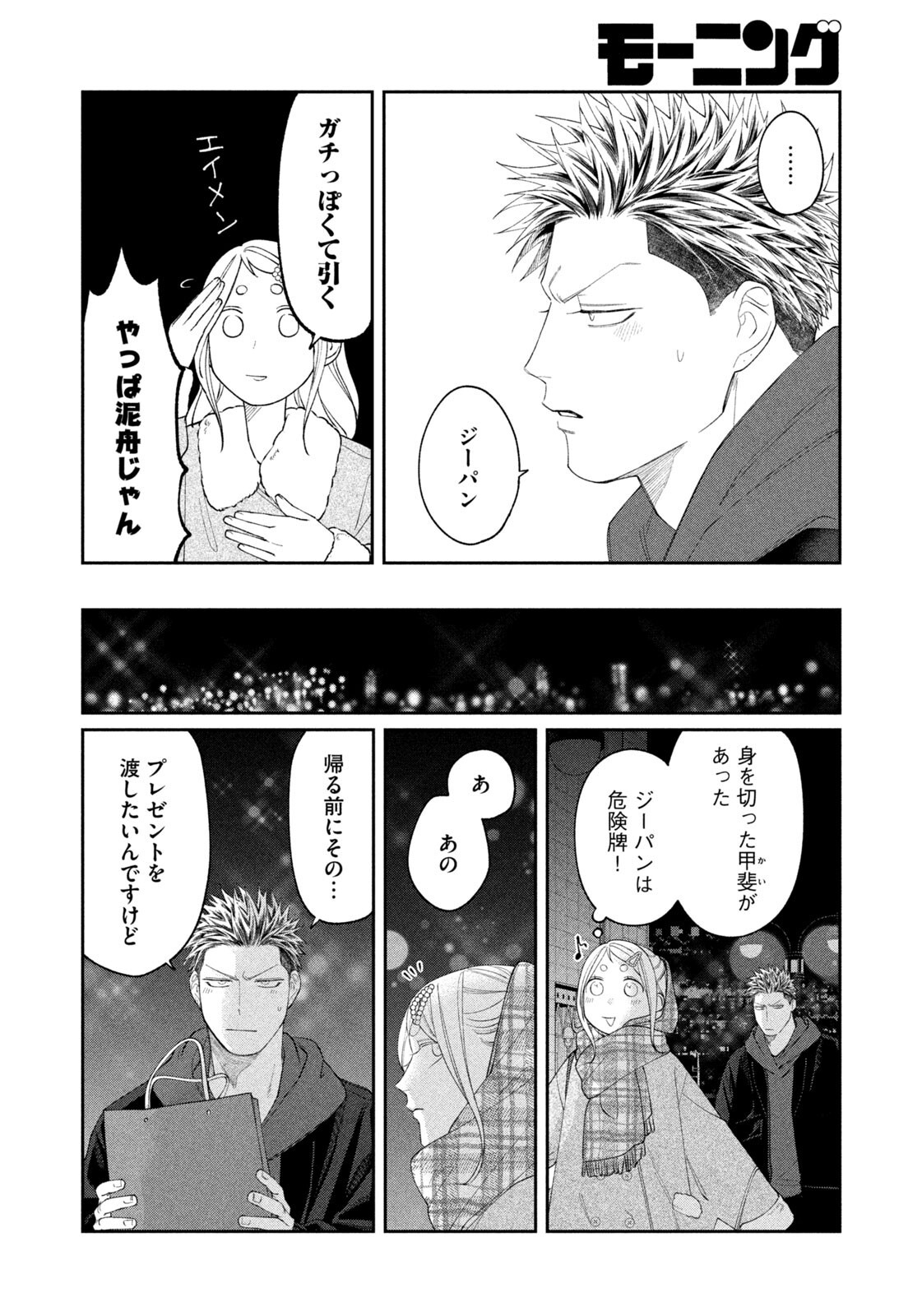 Read ODA-CHAN TO AKECHI-KUN Chapter 63 [High Quality / Full] - Page 12 - nicomanga.net
