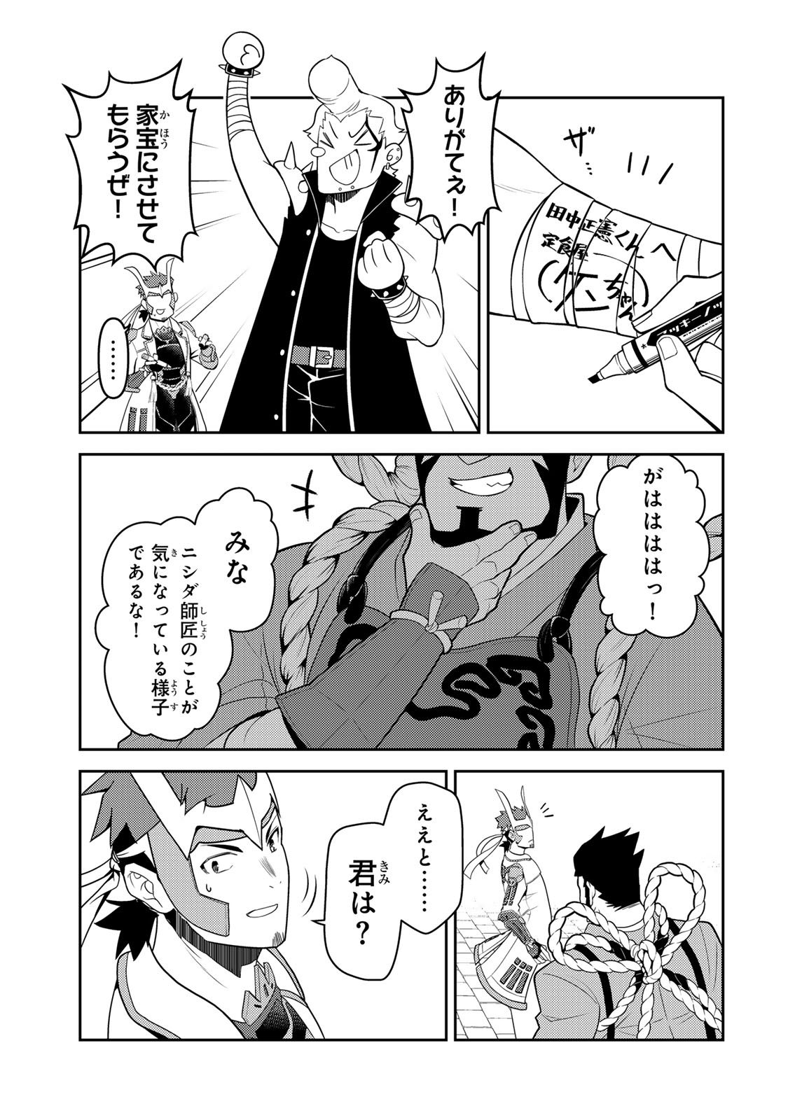 MUKASHI TOTTA KINEDUKA DE... TO IINAGARA MUSOU SURU TEISHOKUYA NO OSSAN, JITSU WA DENSETSU NO DUNGEON KOURYOKU SHA Chapter 6.2 page 12 - nihonkuni.com
