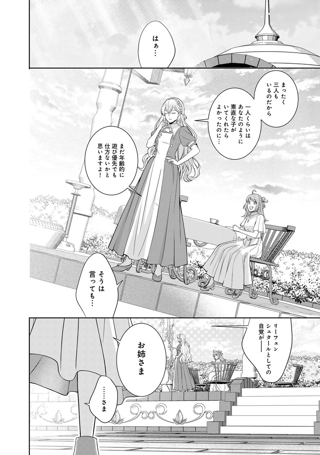 TSUNRIZE ~ TSUNDERE AKUYAKU REIJOU LISELOTTE TO JIKKYOU NO ENDO KUN TO KAISETSU NO KOBAYASHI SAN ~ RAW Chapter 8 page 24 - nihonkuni.com