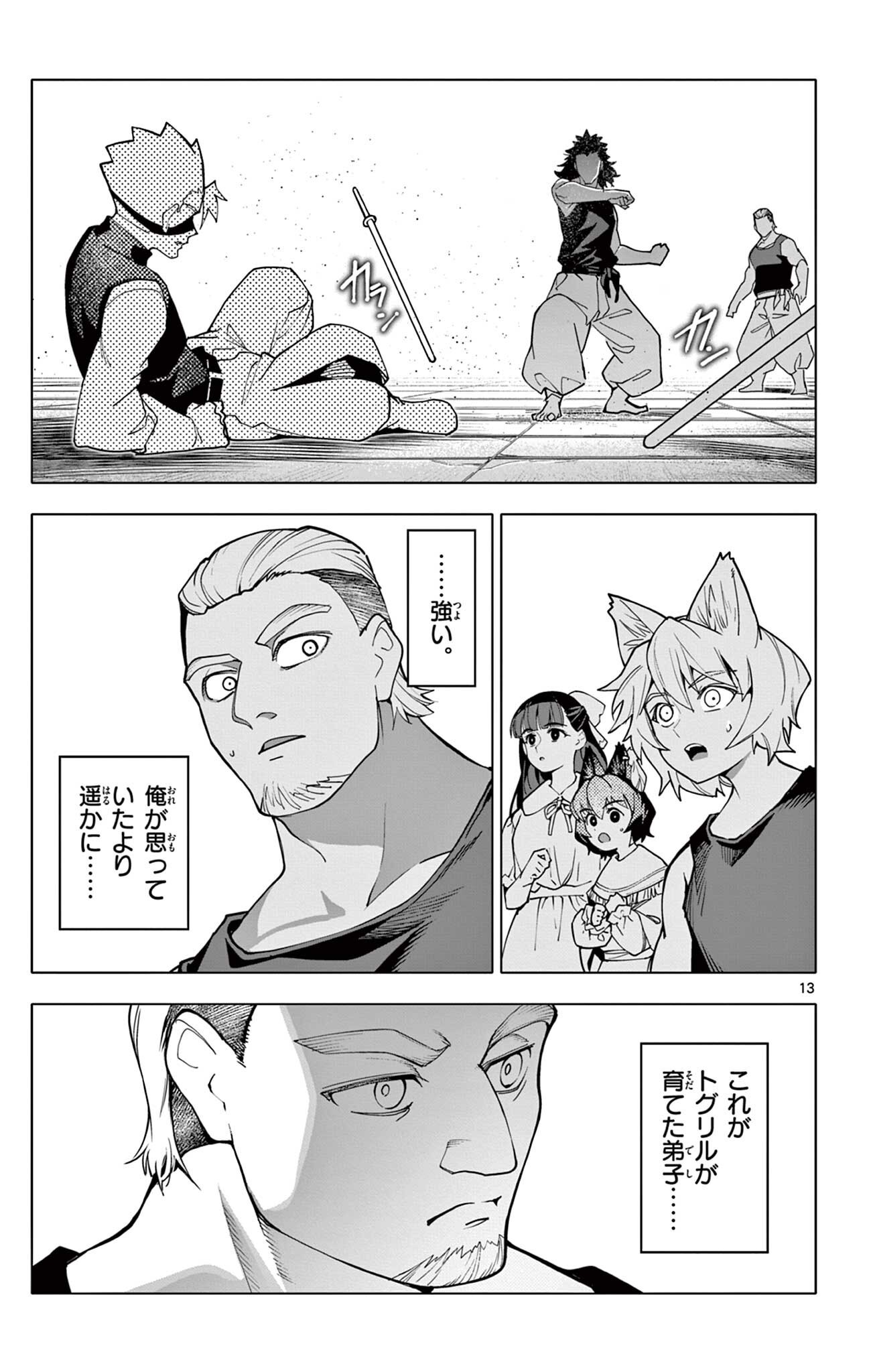 Read THE LORD MAGEAR'S APPRENTICE Chapter 70 [High Quality / Full] - Page 13 - dark.nicomanga.com