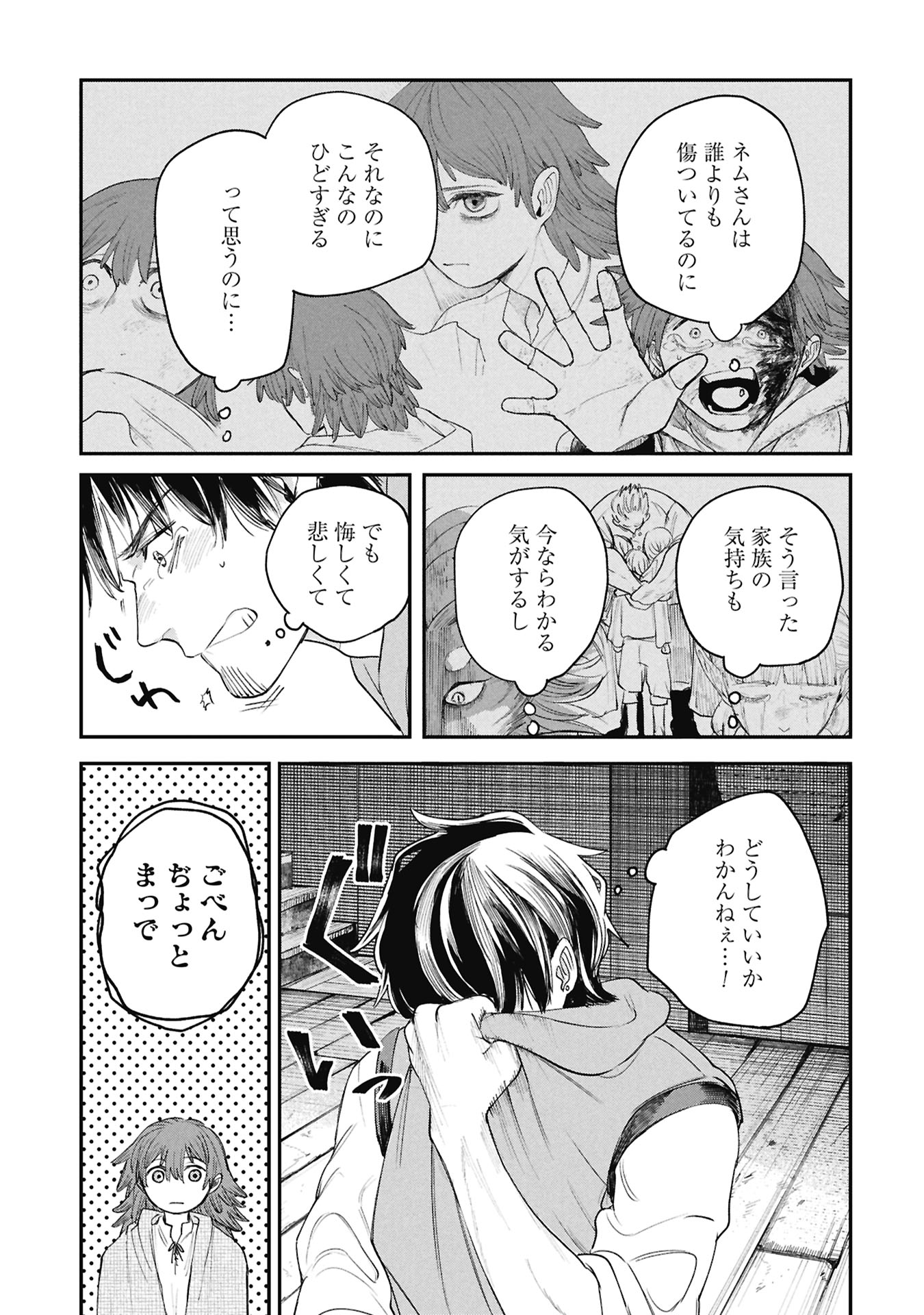 SHITAI KATSUGI NO NEMU Chapter 14.2 page 15 - nihonkuni.com