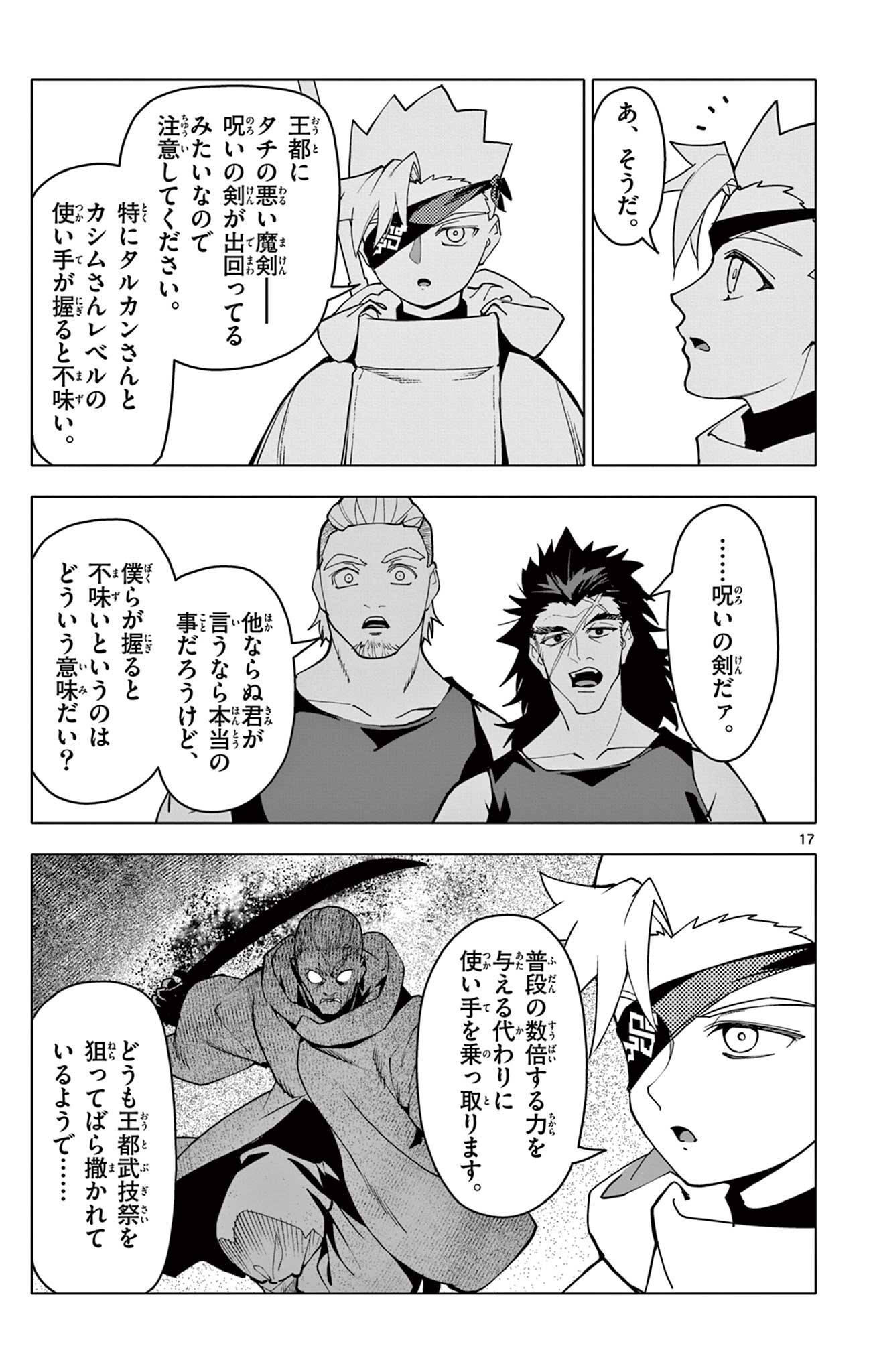 Read THE LORD MAGEAR'S APPRENTICE Chapter 70 [High Quality / Full] - Page 17 - dark.nicomanga.com