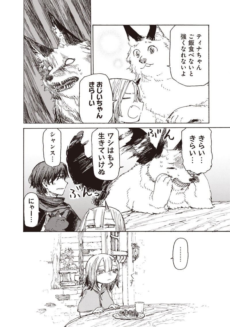 TADA NO OSSAN X MAOU NO MUSUME NO HENKYOU WONDERFUL LIFE Chapter 4.2 page 3 - nihonkuni.com